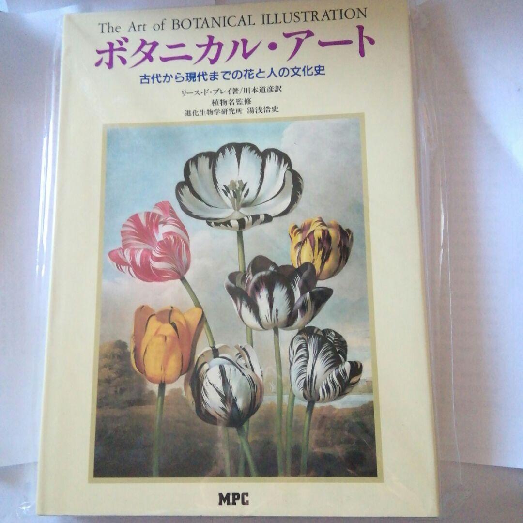 ボタニカル・アート