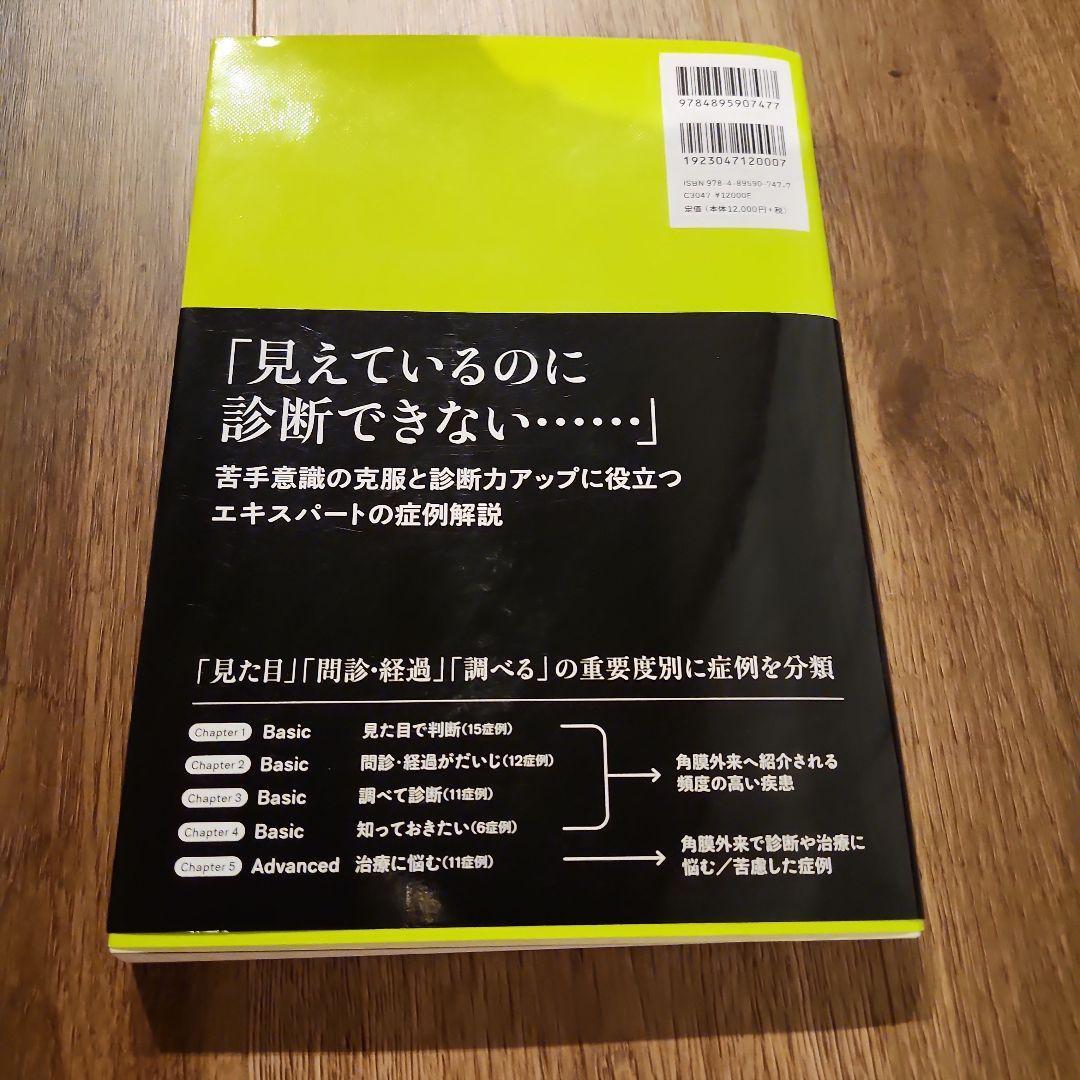 角結膜診療のストラテジー 眼科 角膜