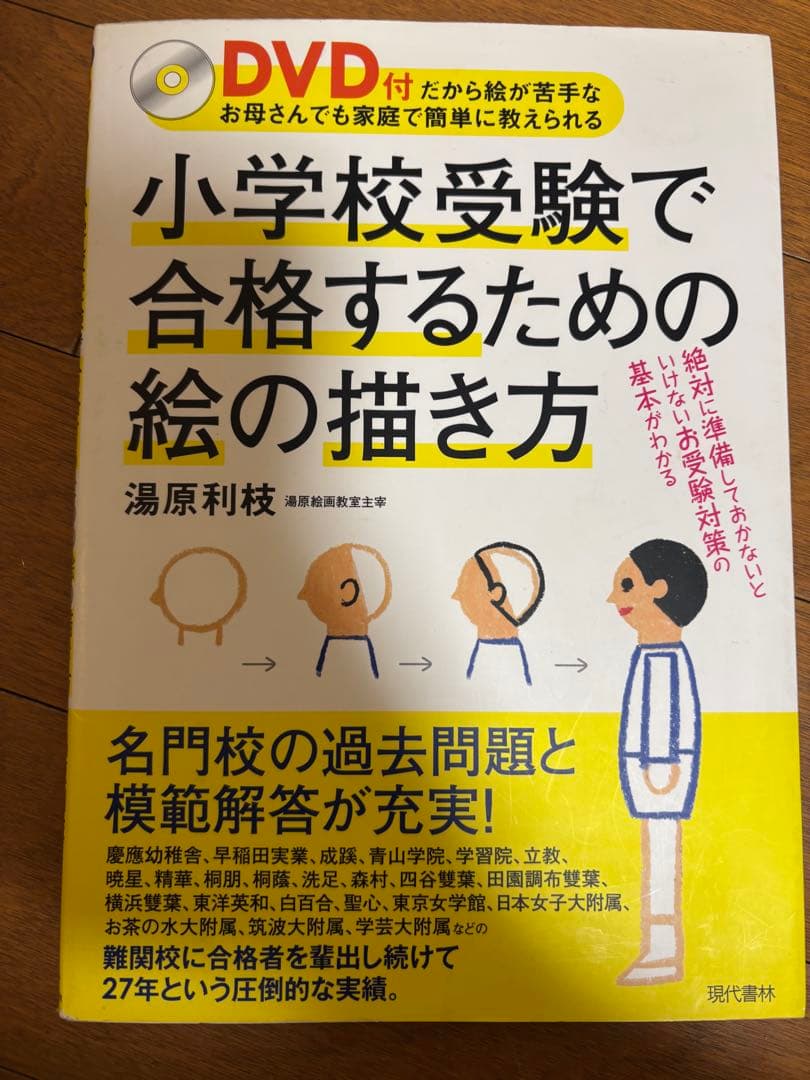 小学校受験 合格のための参考書 3冊セット