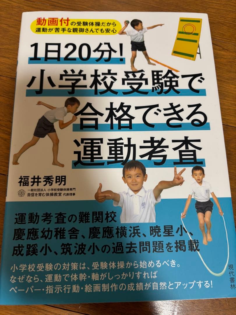 小学校受験 合格のための参考書 3冊セット