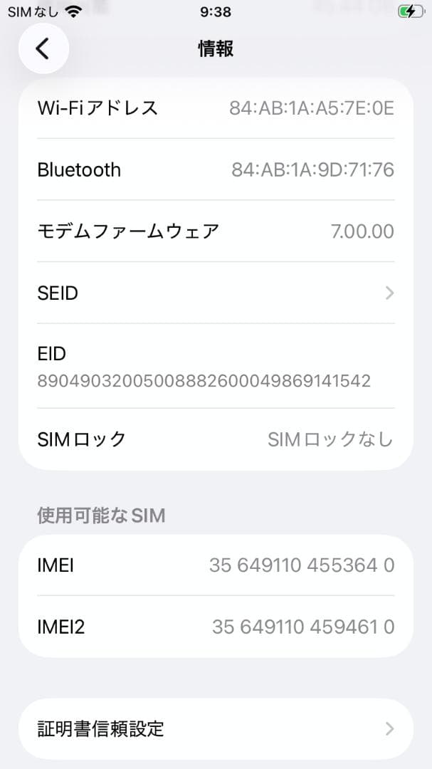 iPhone SE2 ホワイト 64GB ホワイト バッテリー最大容量81%