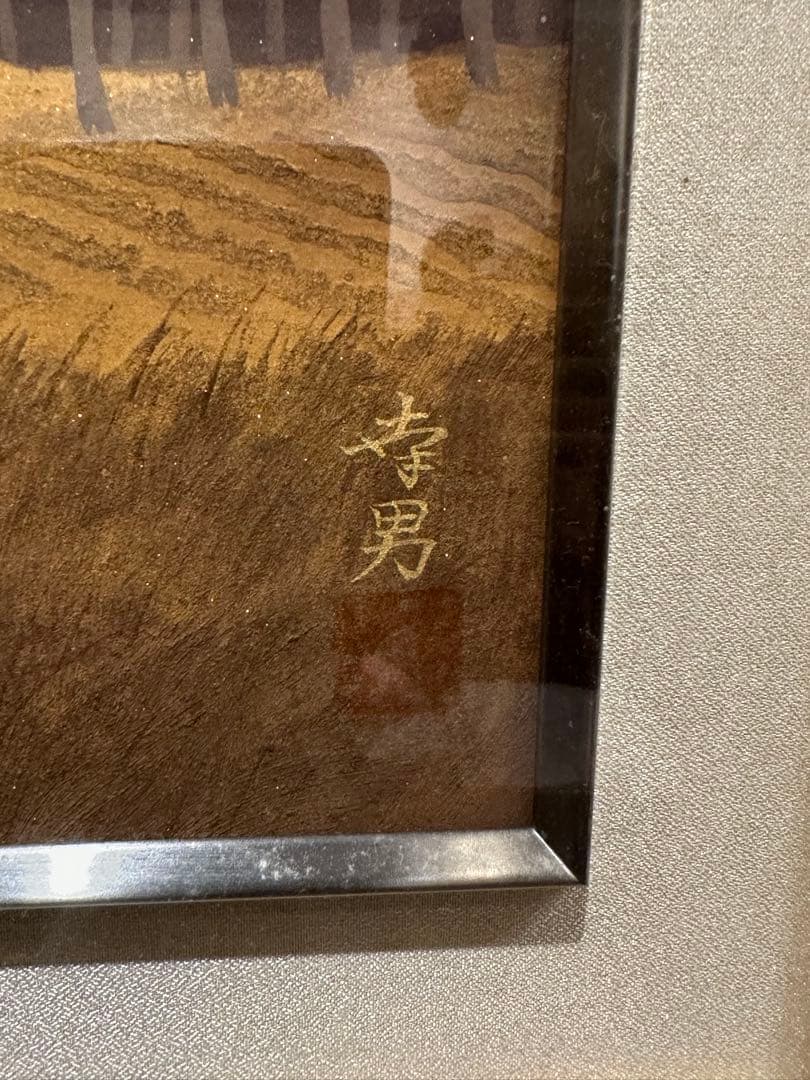 遠山幸男　日本画　絵画　風景画　岩絵具　曙光