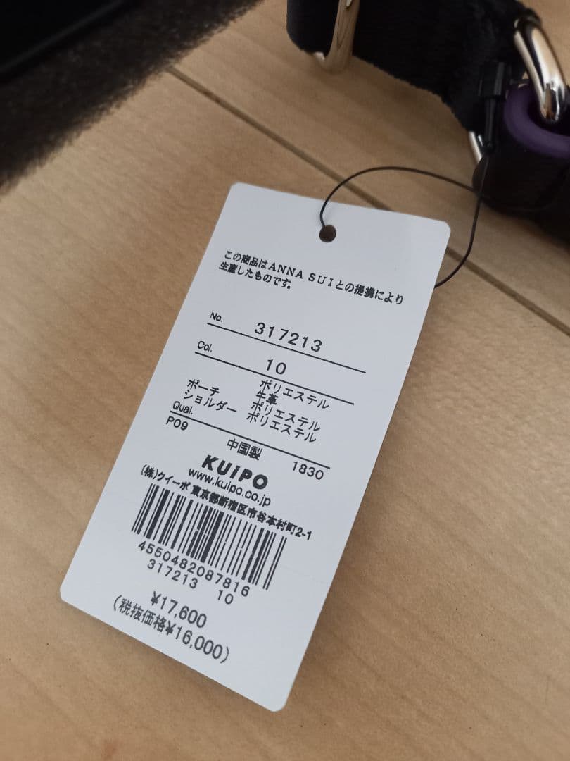 【新品】アナスイ ショルダーバッグ