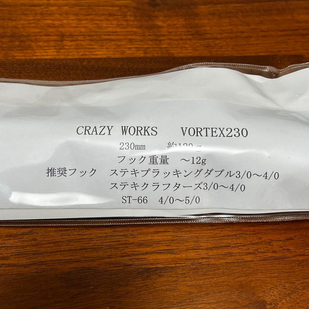 新品未開封　クレイジーワークス VORTEX 230 アワビリミテッドカラー