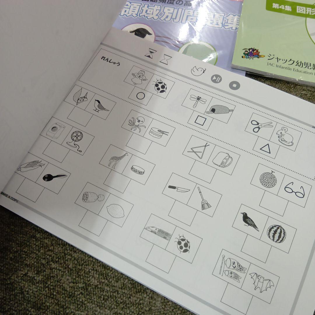 ジャック幼児教育研究所 ハイレベル領域別問題集5冊セット