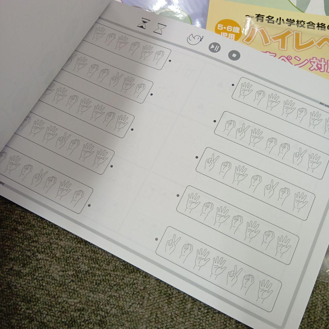 ジャック幼児教育研究所 ハイレベル領域別問題集5冊セット