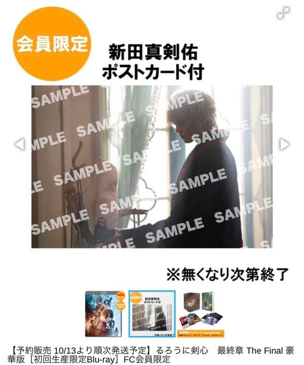 未開封★るろうに剣心 最終章 The Final【BluRay】初回限定盤