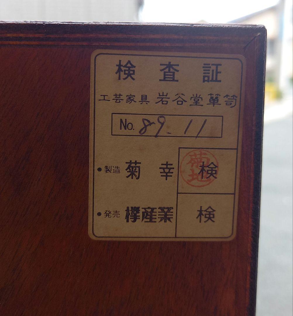 美品　岩谷堂箪笥 整理箪笥 時代箪笥 和箪笥 伝統工芸 南部鉄器 民芸家具