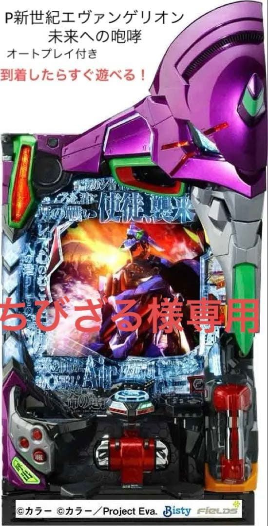 P新世紀エヴァンゲリオン未来への咆哮 オートプレイ付き