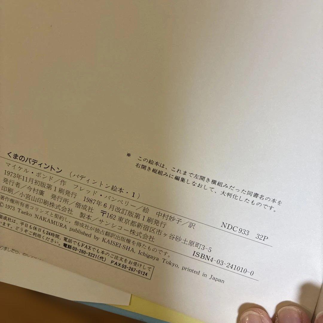 くまのパディントン　絵本