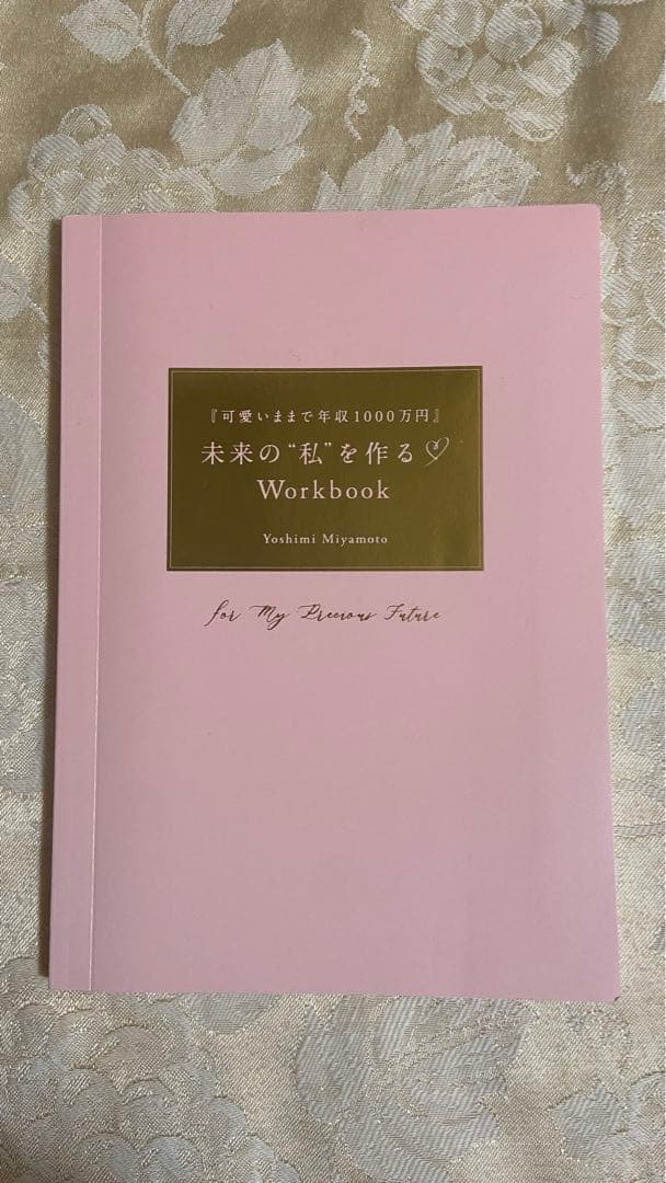 SALE❗️未来の“私”を作る♡Workbook (動画講座付き)