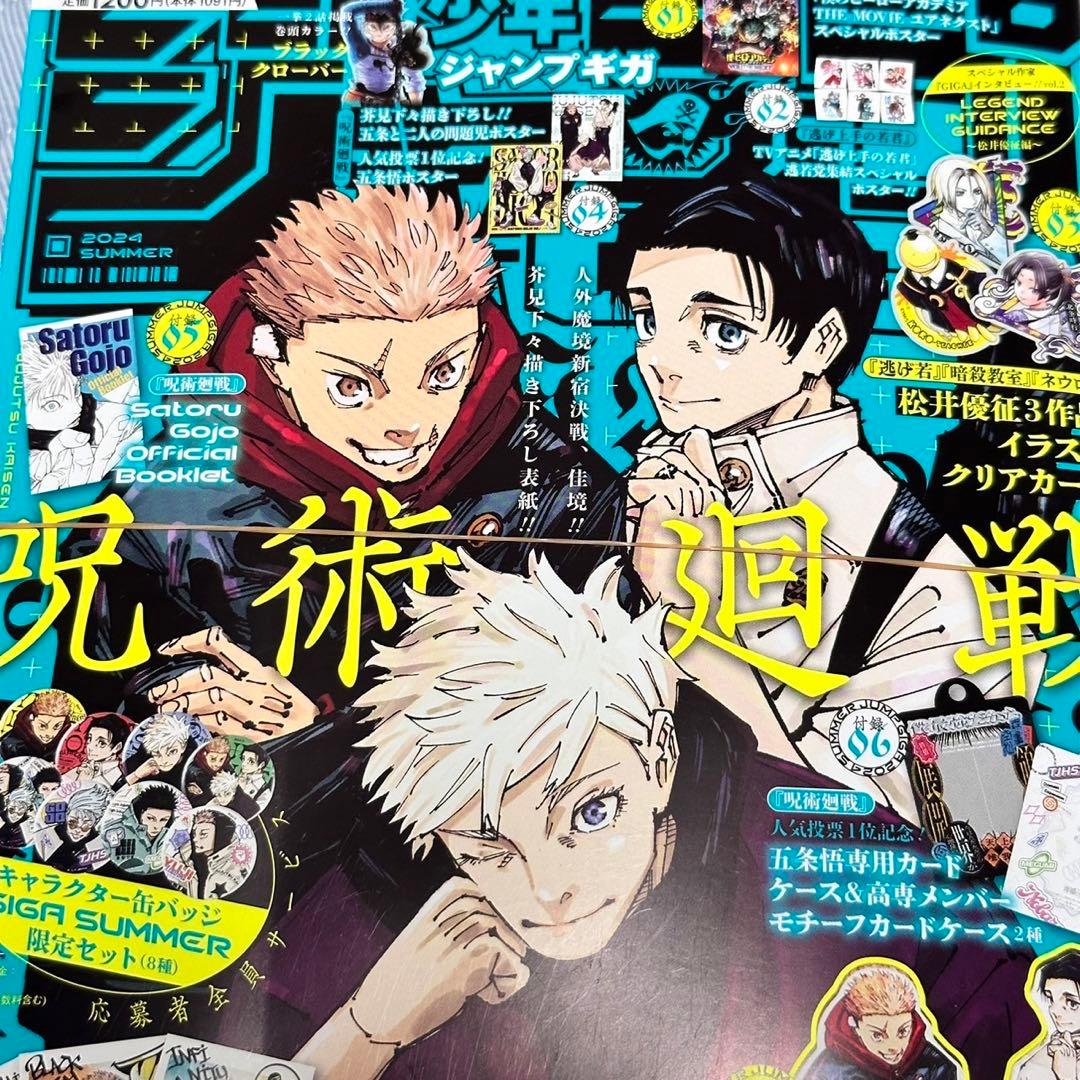 ジャンプGIGA SUMMER 10冊 付録全てあり