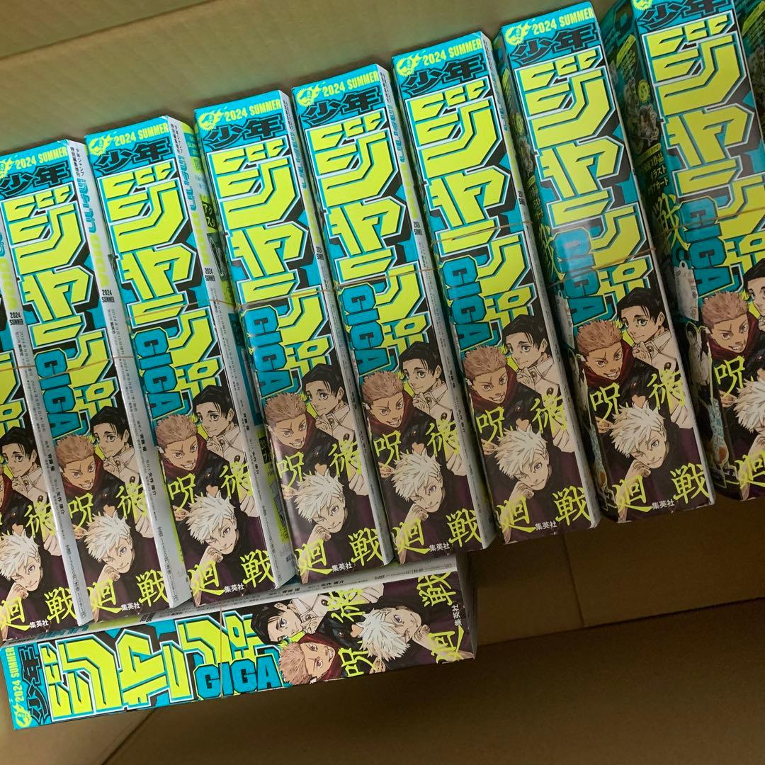 ジャンプGIGA SUMMER 10冊 付録全てあり