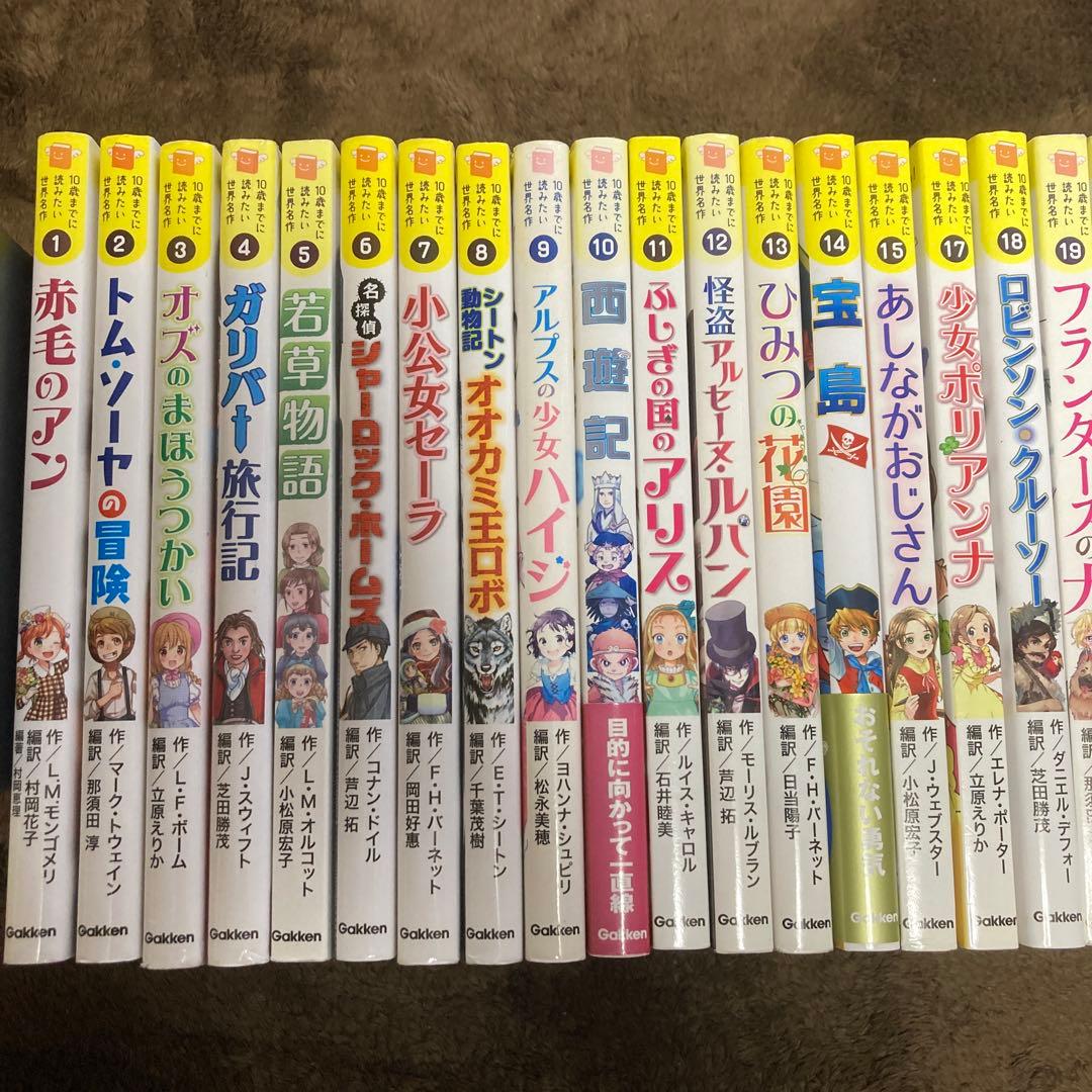 10歳までに読みたい世界名作他　29冊まとめ売り