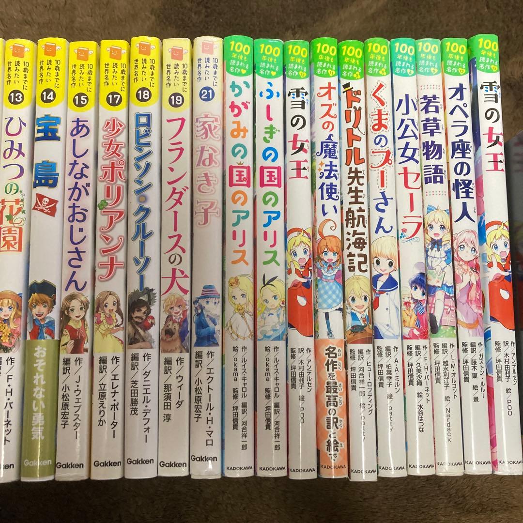 10歳までに読みたい世界名作他　29冊まとめ売り