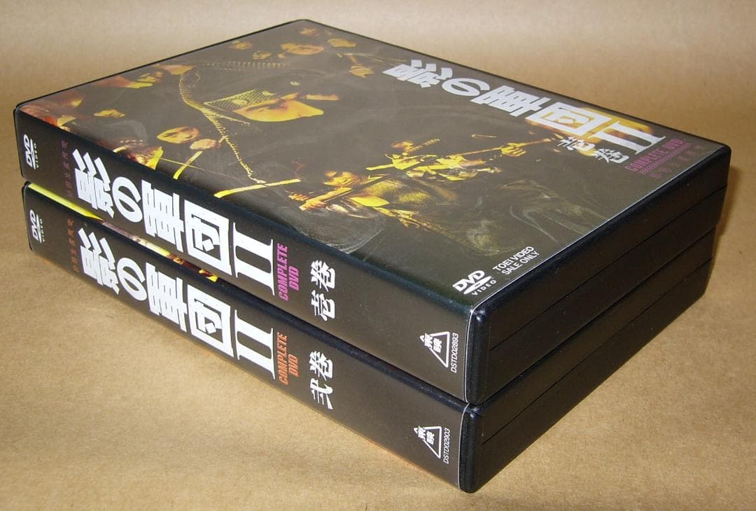 マ*モ様 影の軍団II　COMPLETE DVD　壱＆弐巻　千葉真一/志穂美悦子