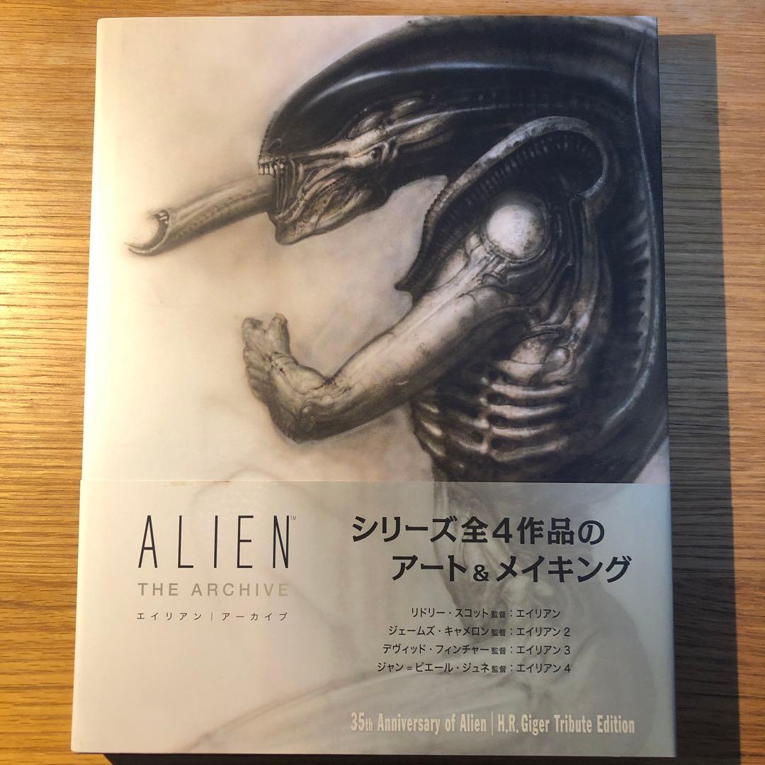 エイリアン|アーカイブ