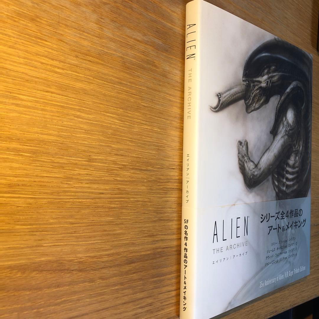 エイリアン|アーカイブ