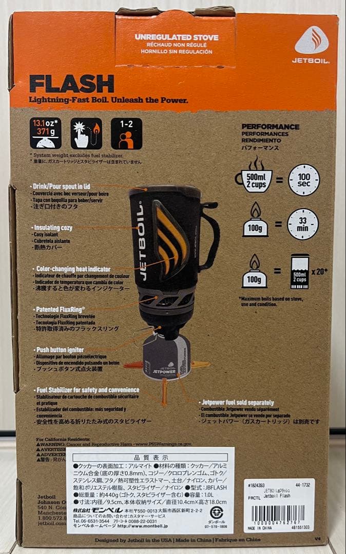 【新品未使用】モンベル　ジェットボイル　フラッシュ　1824393
