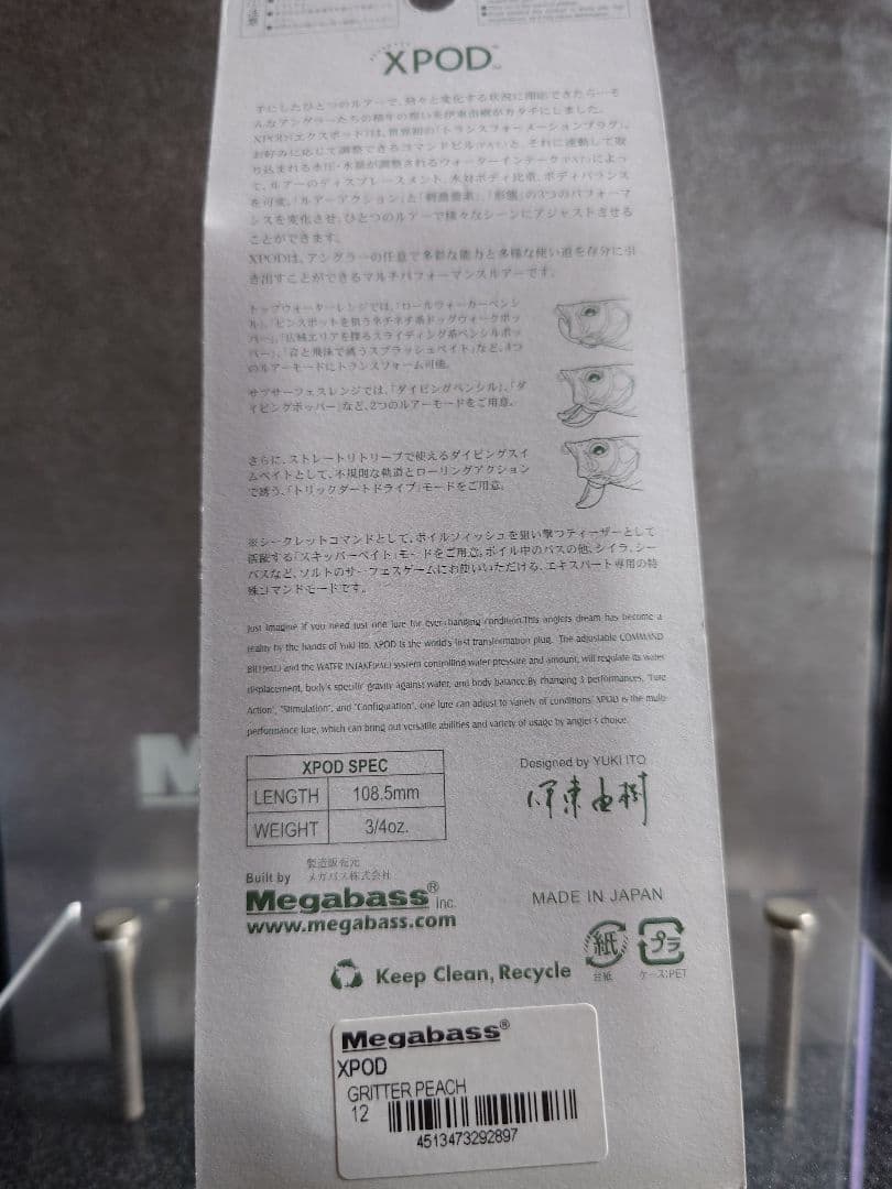 メガバス ito エックスポッド 限定 SP-C グリッターパーチ 新品未開封