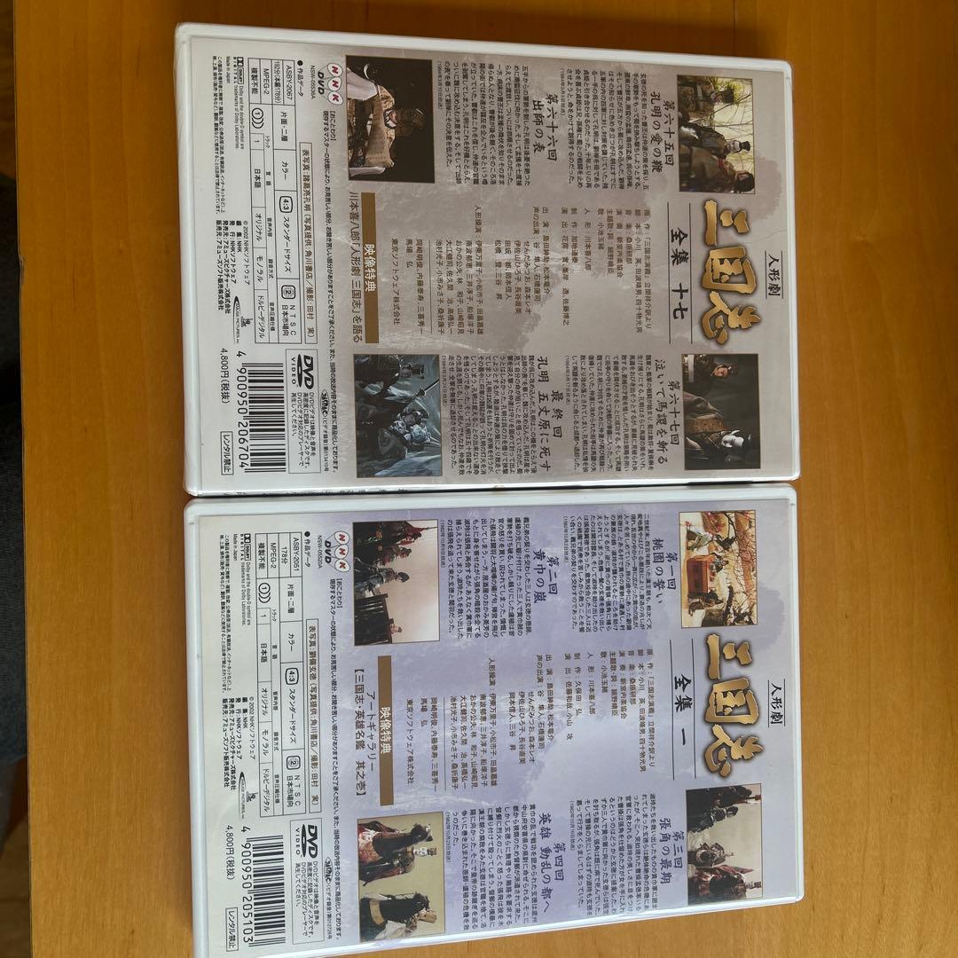 NHK DVD 人形劇 三国志 全集 全17巻セット