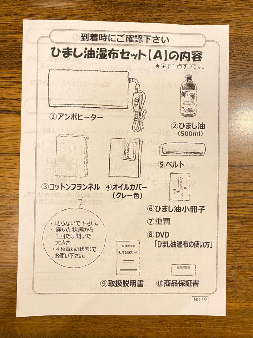 ひまし油湿布セット　エドガーケーシー