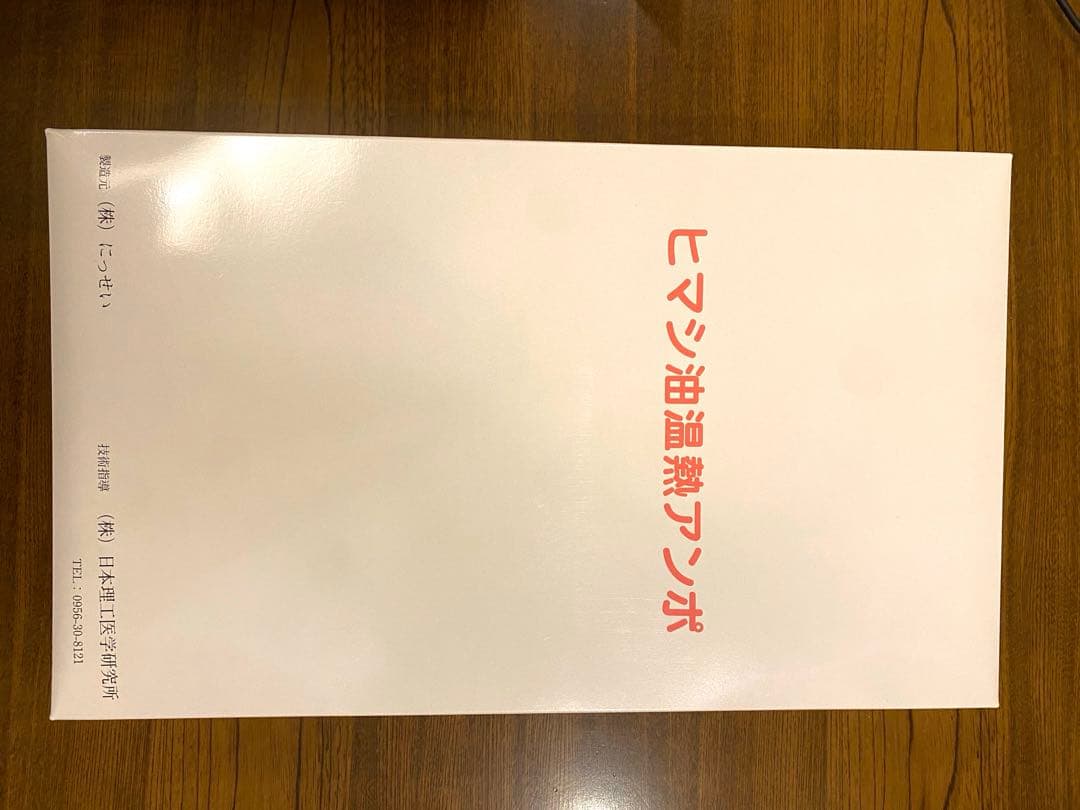 ひまし油湿布セット　エドガーケーシー