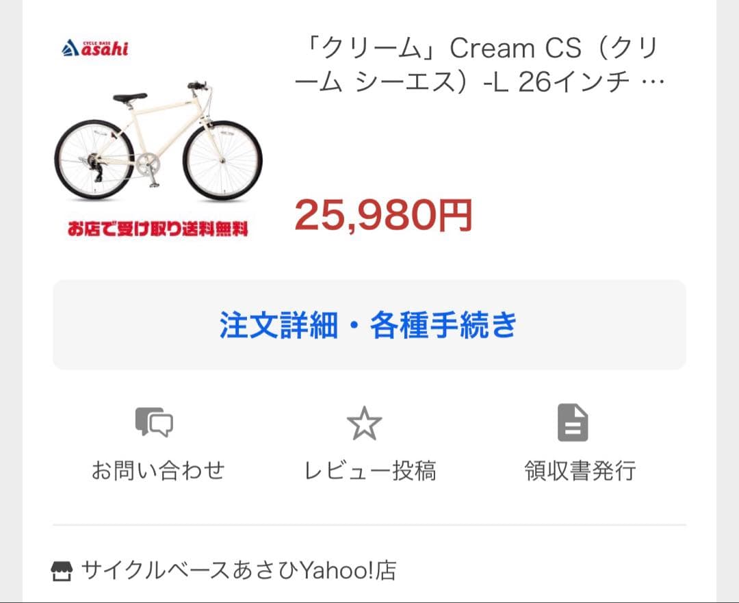 Asahi Cream CS 26インチ 自転車