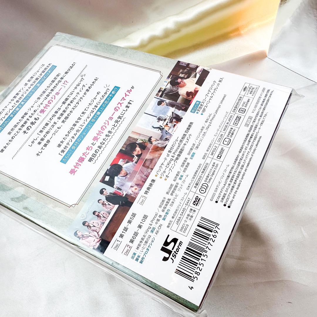 新品　未開封　受付のジョー DVD BOX 神宮寺勇太