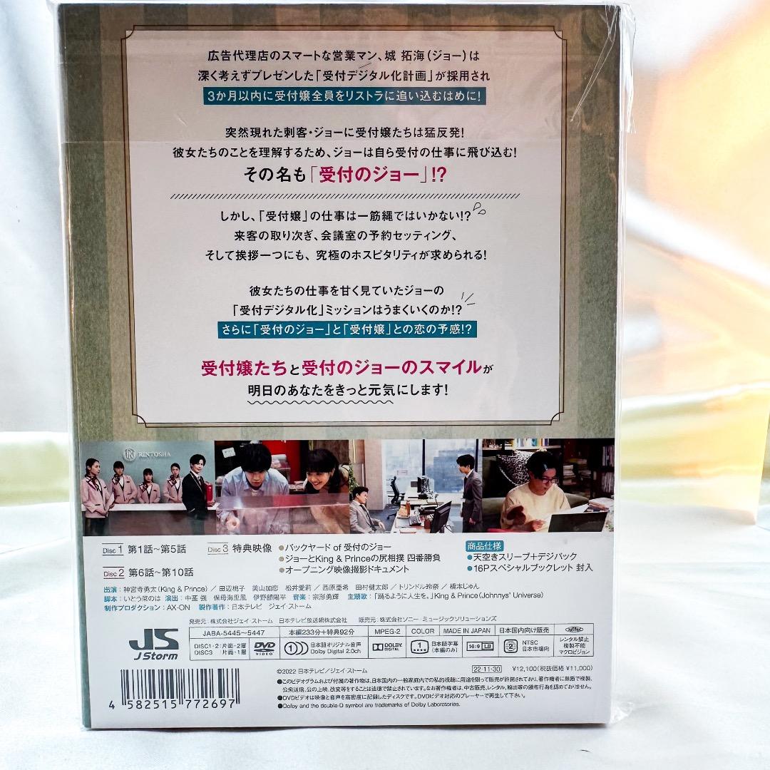 新品　未開封　受付のジョー DVD BOX 神宮寺勇太