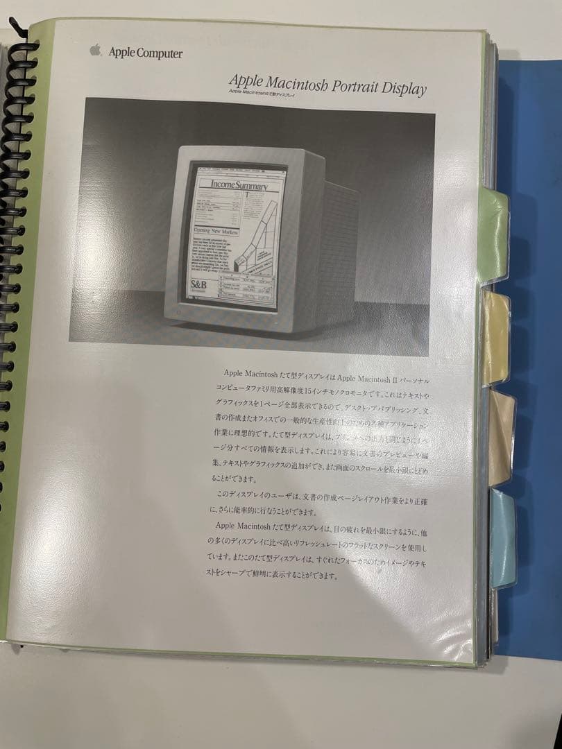 Apple社 カタログ 86年〜95年