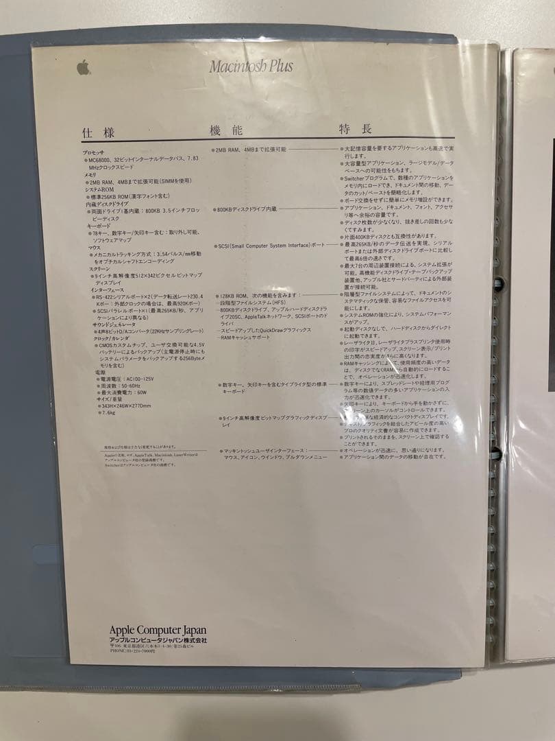 Apple社 カタログ 86年〜95年