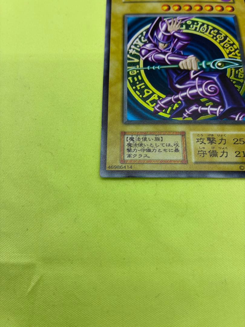 【美品】遊戯王 ブラック・マジシャン 初期ウルトラレア