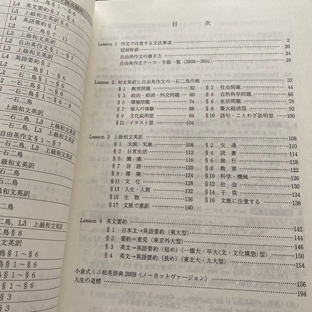 【最安値】代ゼミ英語テキスト　ライティング総集編　小倉弘　冬期直前講習会