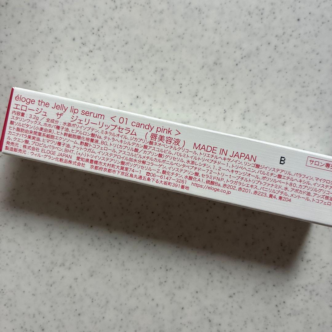 エロージュ　リップ　キャンディピンク、サクラドロップおまとめ