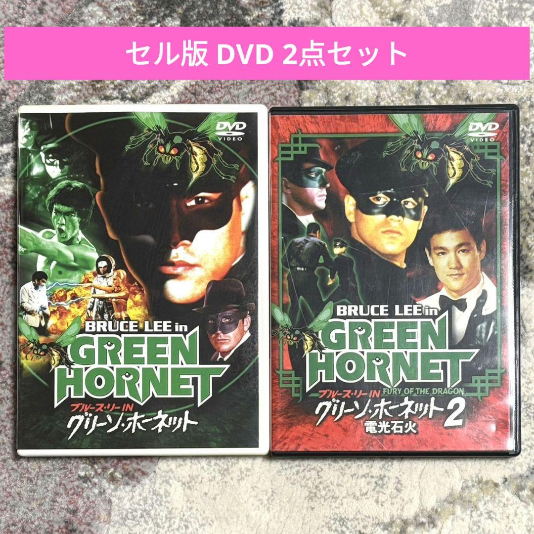 グリーン・ホーネット　DVD 2点セット　【バラ売り不可です】