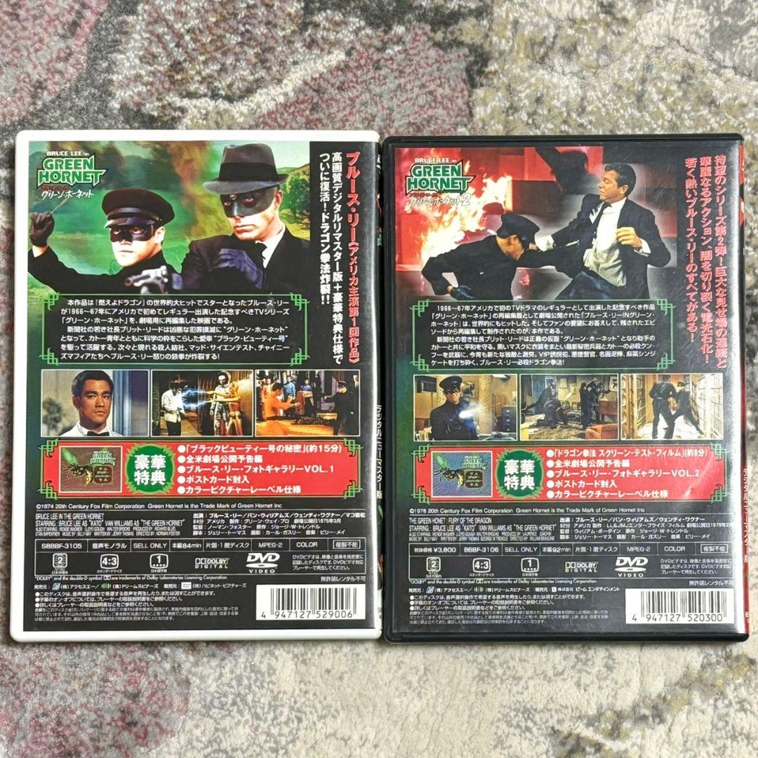 グリーン・ホーネット　DVD 2点セット　【バラ売り不可です】