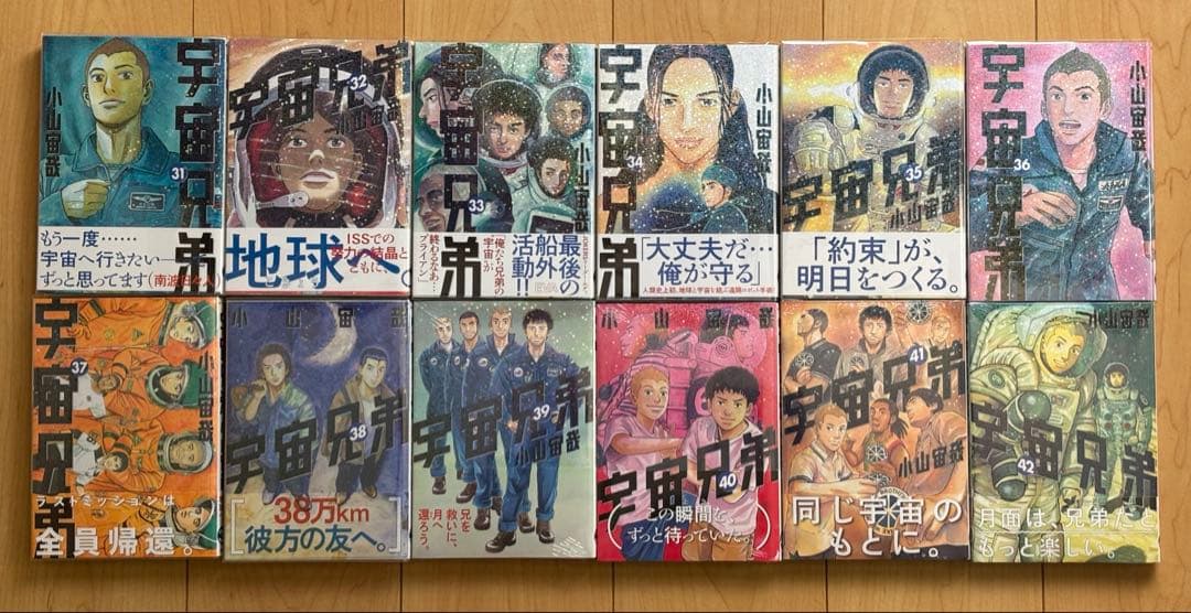 宇宙兄弟 小山宙哉 1巻〜42巻 42冊 セット 非 全巻