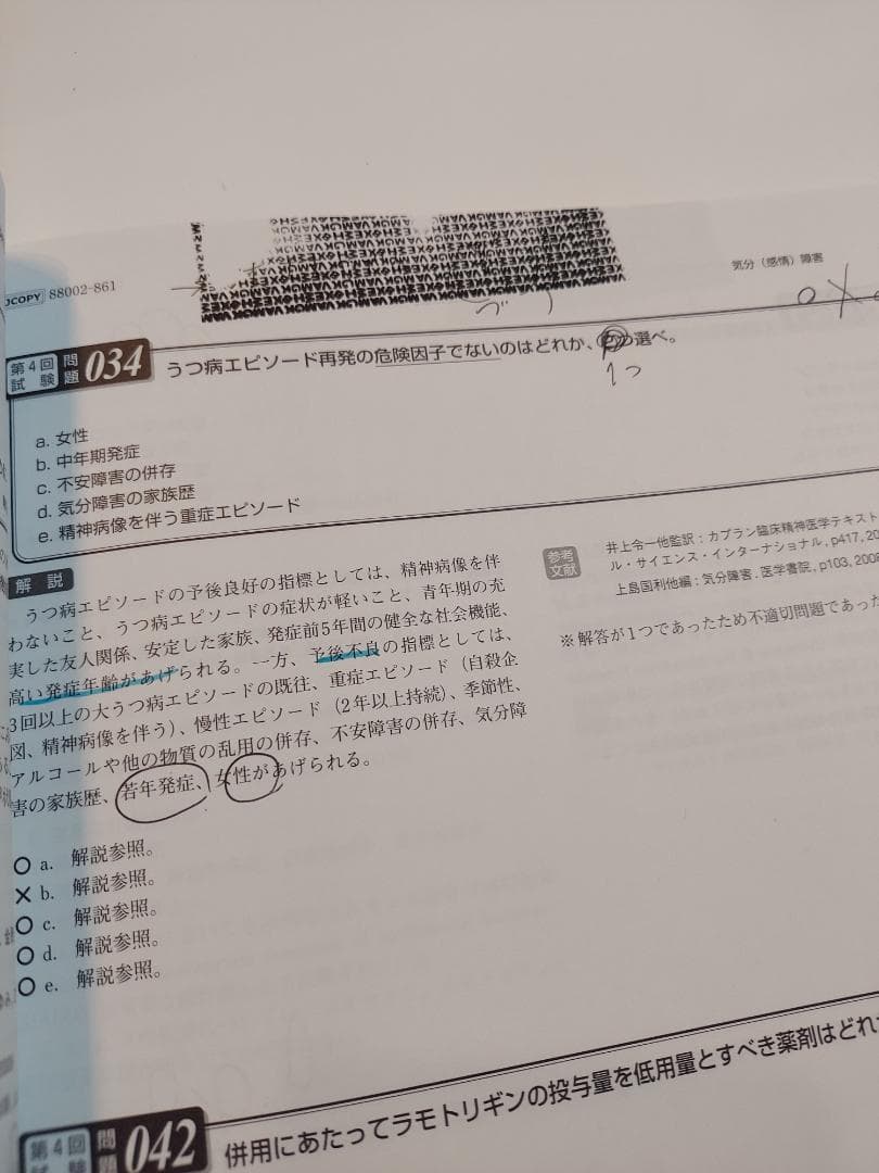 精神科専門医試験 第2、3、4集3冊セット