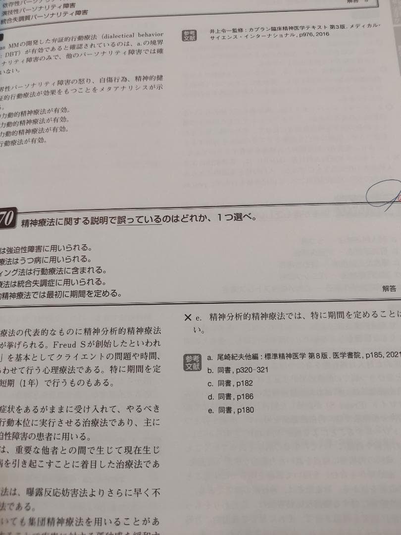 精神科専門医試験 第2、3、4集3冊セット