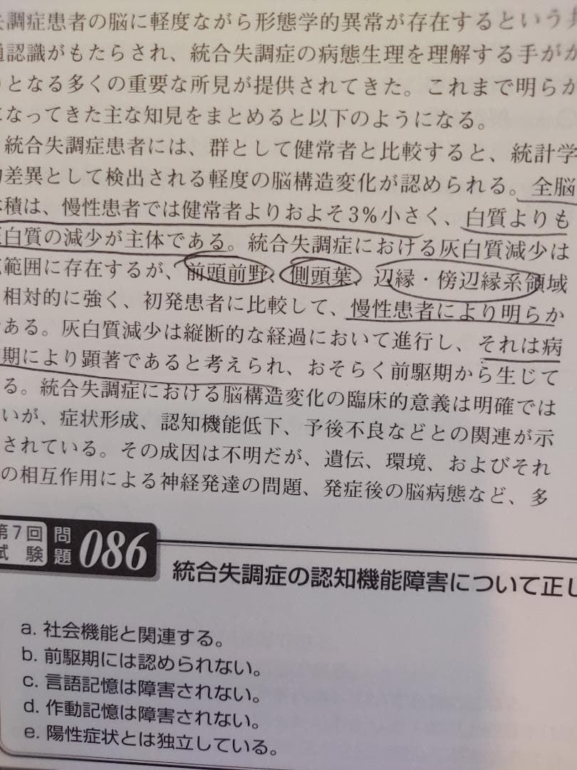 精神科専門医試験 第2、3、4集3冊セット