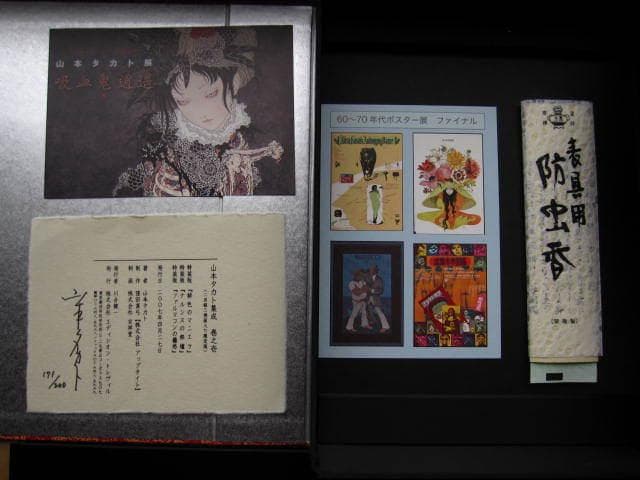 山本タカト 集成 巻之壱　Takato Yamamoto　限定200部