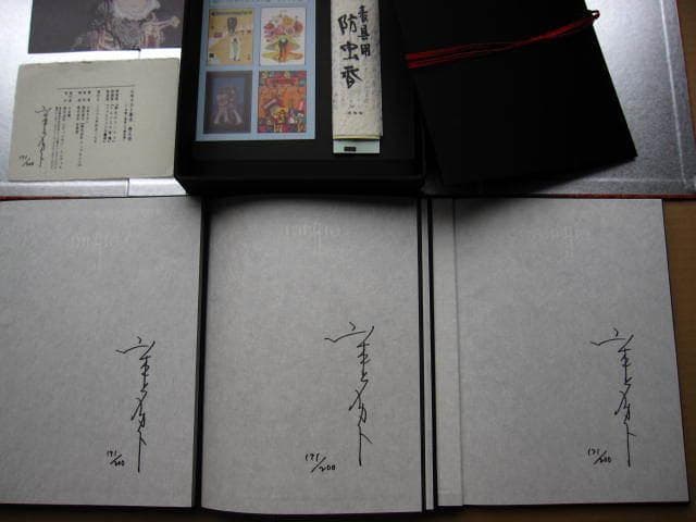 山本タカト 集成 巻之壱　Takato Yamamoto　限定200部