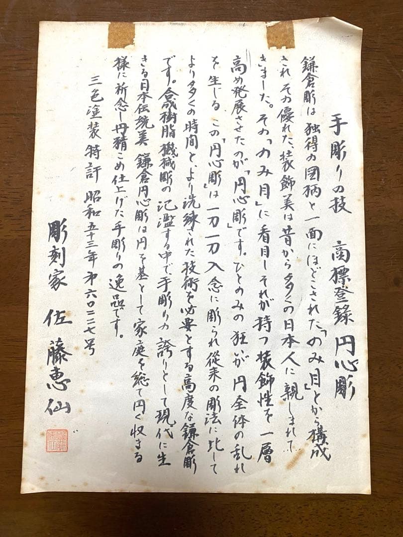 鎌倉彫り　佐藤恵仙作品　桐タンス　和箪笥　着物保管　高級