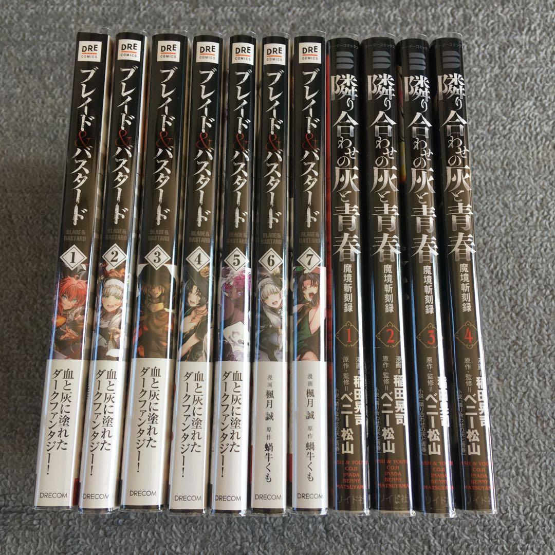 全初版・帯付き　既刊全巻　ブレイド&バスタード　魔境斬刻録　隣り合わせの灰と青春