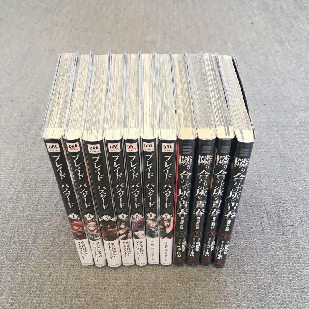 全初版・帯付き　既刊全巻　ブレイド&バスタード　魔境斬刻録　隣り合わせの灰と青春