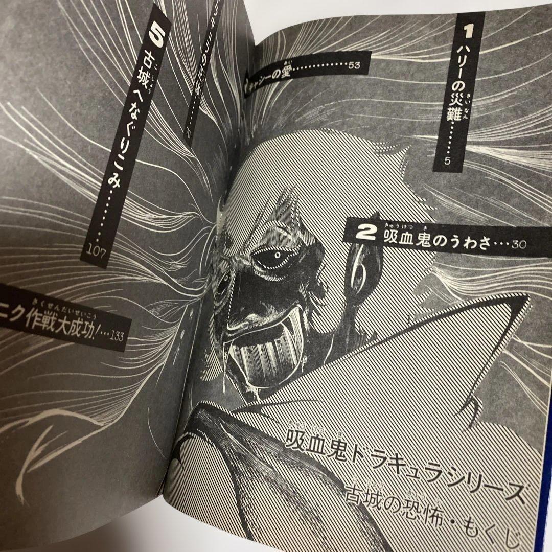 望月三起也　吸血鬼ドラキュラ、名探偵ホームズ　JNコミック初版5冊