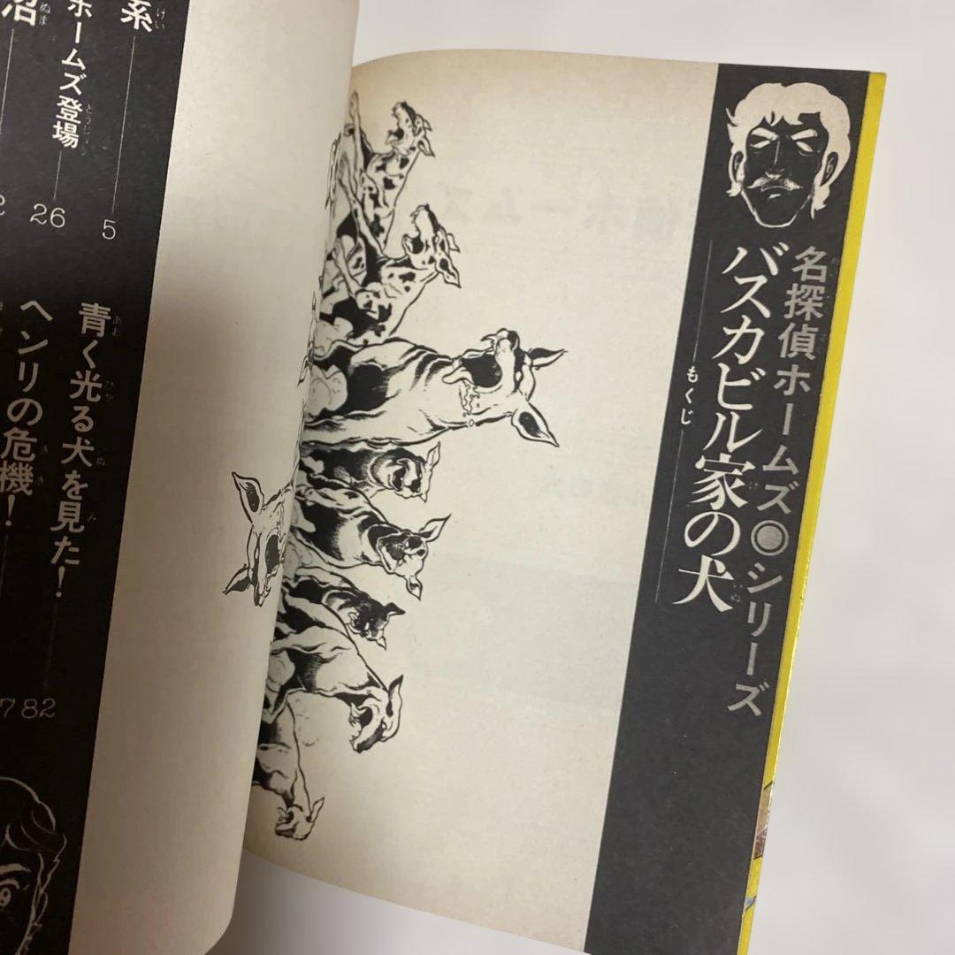 望月三起也　吸血鬼ドラキュラ、名探偵ホームズ　JNコミック初版5冊