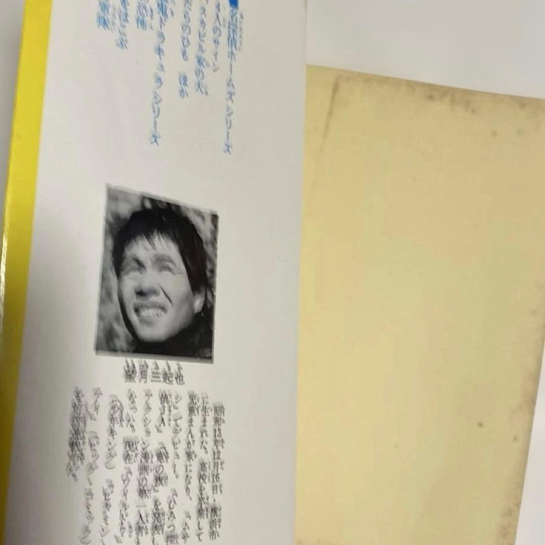 望月三起也　吸血鬼ドラキュラ、名探偵ホームズ　JNコミック初版5冊