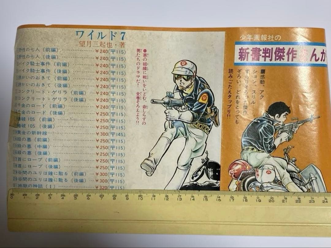 望月三起也　吸血鬼ドラキュラ、名探偵ホームズ　JNコミック初版5冊